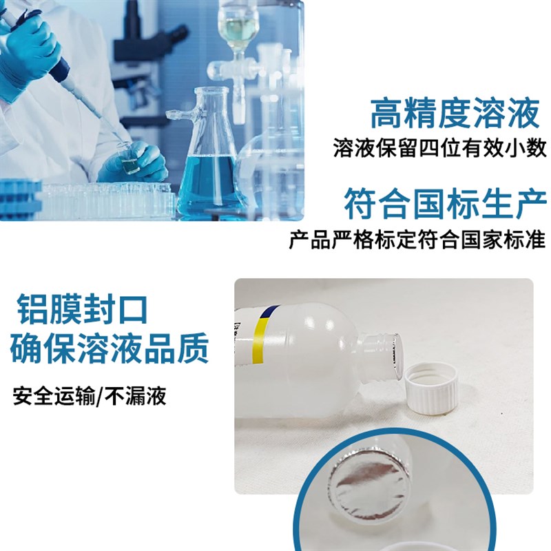 PH标准缓冲溶液PH校正缓冲液 PH标准溶液 PH标准缓冲试剂