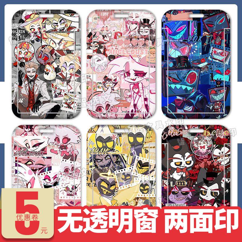 地狱客栈路西法亚当安吉尔VOX卡套学生饭卡门禁卡水卡校园卡定制