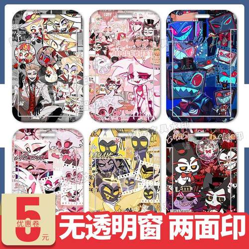 地狱客栈路西法亚当安吉尔VOX卡套学生饭卡门禁卡水卡校园卡定制