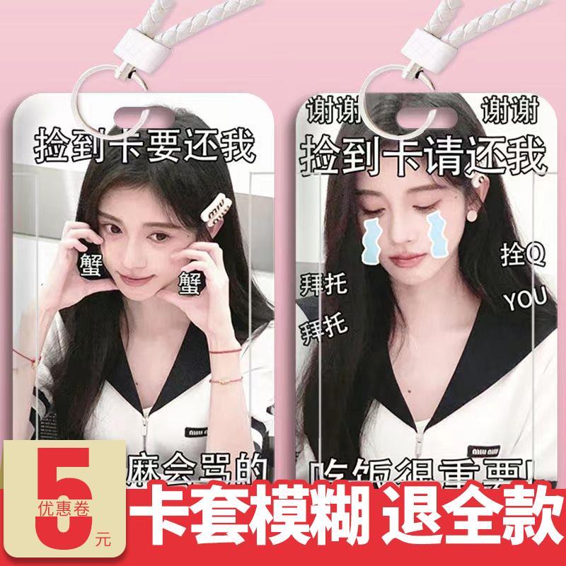 鞠婧祎明星周边学生卡套