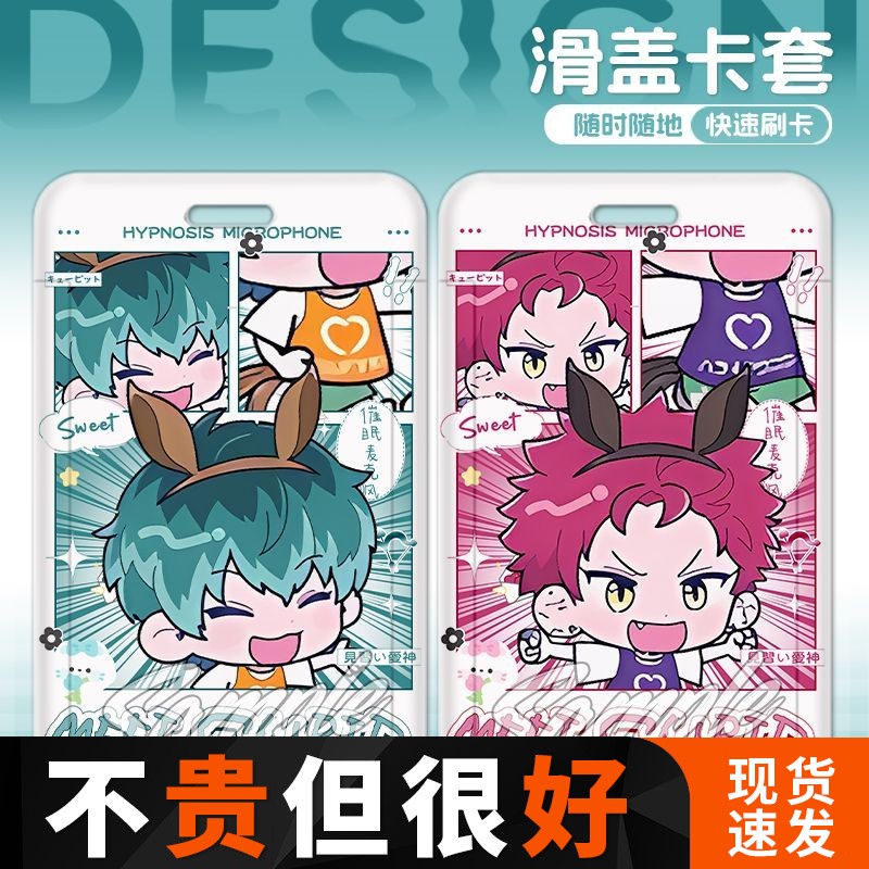 催眠麦克风赛马郎周边山田一郎饴村乱数铳兔动漫周边卡套饭可定制