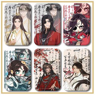 天官赐福花城谢怜古风厂牌公交卡饭卡钥匙扣地铁卡校园卡带挂卡套