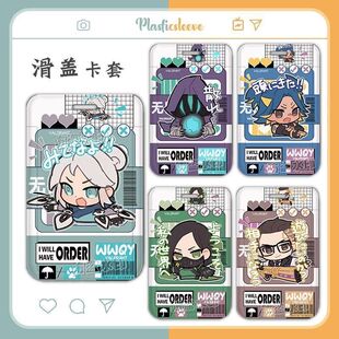 无畏契约瓦罗兰特捷风幽影卡套公交卡身份证件保护套门禁卡校定制