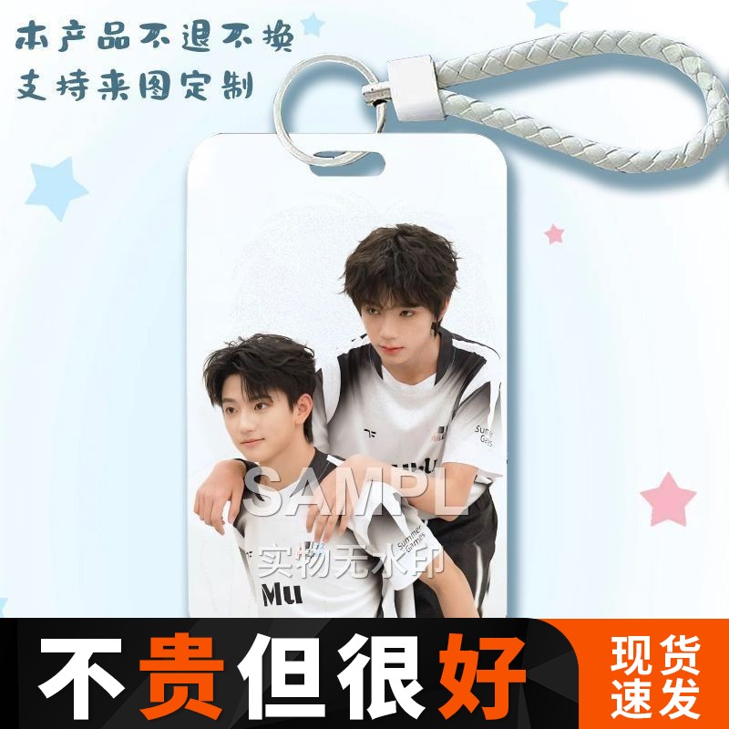 TF家族橹穆应援周边学生