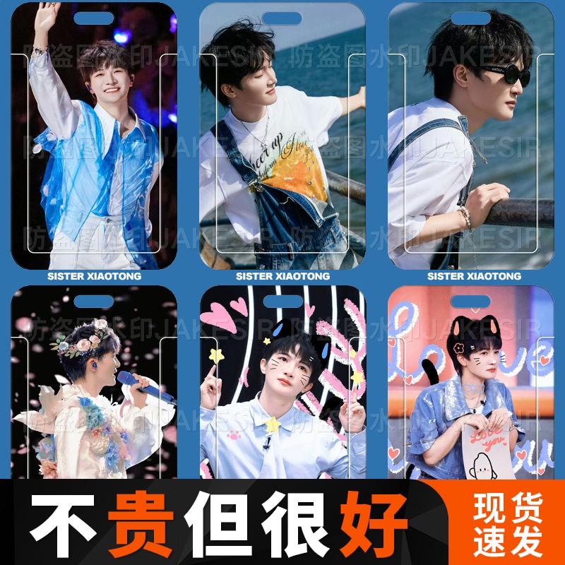 周深明星周边学生滑盖卡