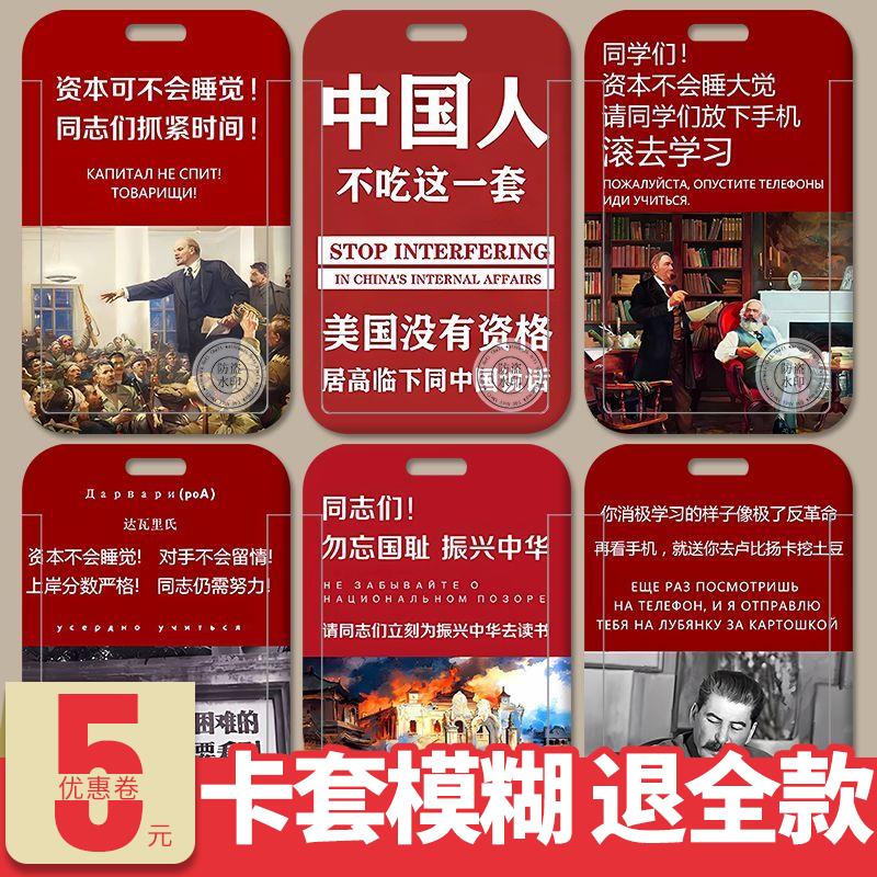 创意苏联资本家卡套校园
