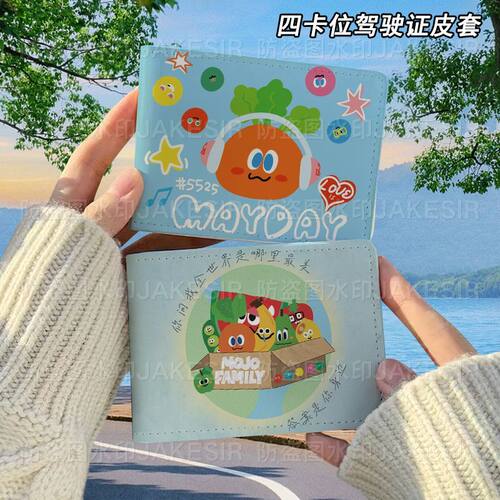 五月天胡萝卜涂鸦驾驶证