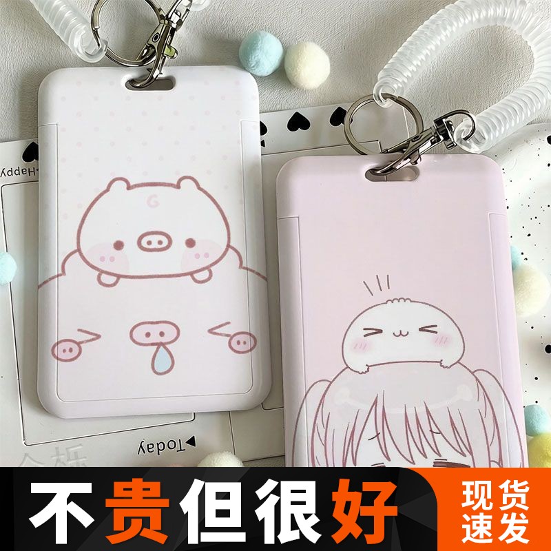 可爱趴趴小猪地铁竖版学生校园卡饭卡公交ins证件保护套卡套定制