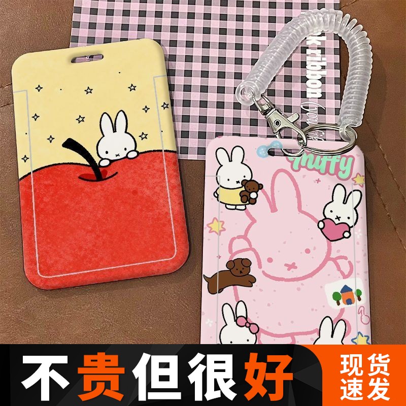 米菲苹果卡通证件饭卡卡套公交胸牌校园门禁卡工牌保护收纳带定制