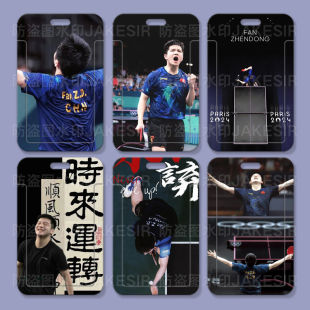 樊振东小胖帅气学生滑盖卡套饭卡公交卡身份证件保护套门禁校定制