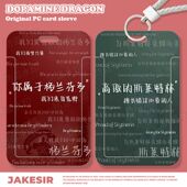 哈利波特周边学生滑盖卡套饭卡公交卡身份证件保护套门禁校园定制