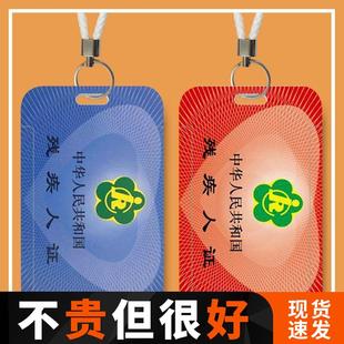 残疾人证挂绳防掉卡套老年人公交地铁卡门禁学生校园饭卡保护定制