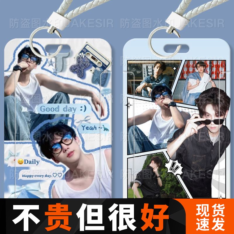 田栩宁应援周边学生卡套