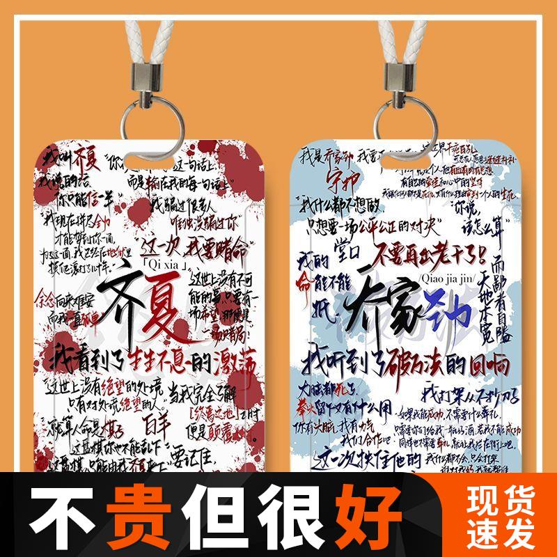 十日终焉文字公交滑盖卡