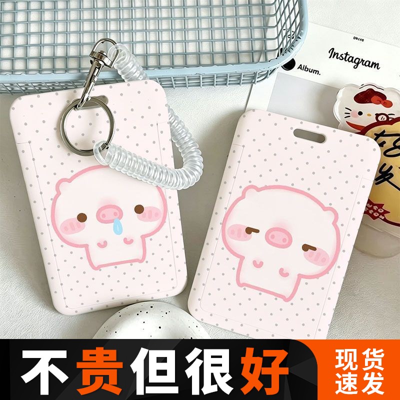 小猪可爱学生饭卡卡套水卡公交胸牌校园卡门禁卡工牌保护套高定制