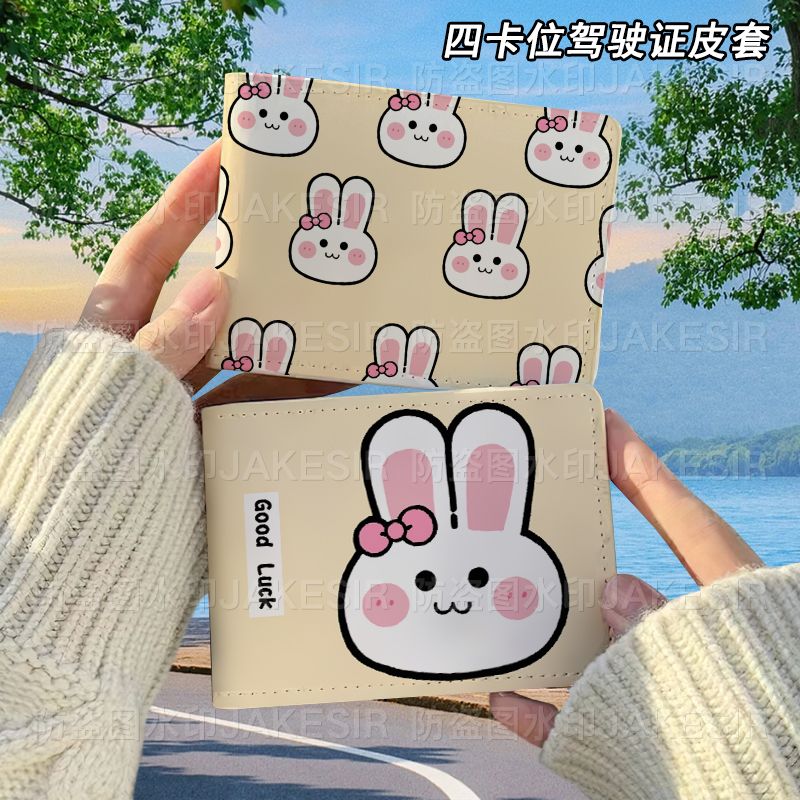 可爱小兔卡通简约驾驶证