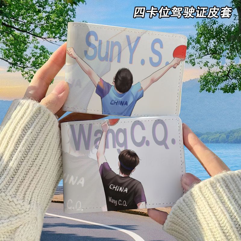 莎头王楚钦孙颖莎驾驶证