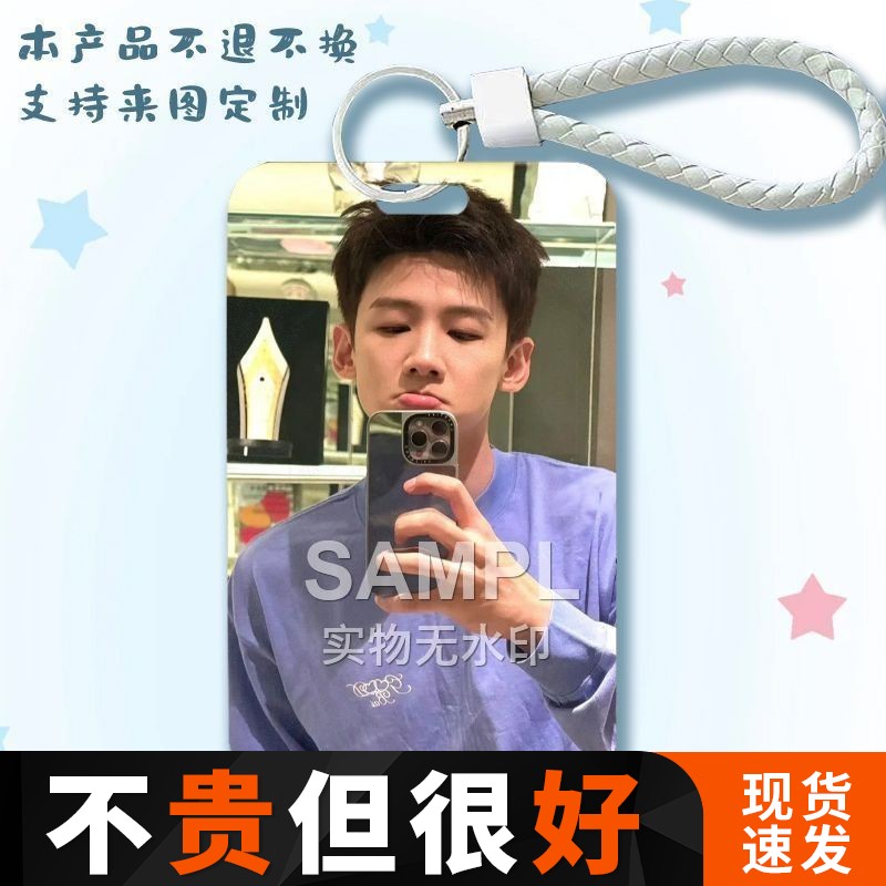 白敬亭新款应援卡套周边