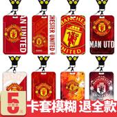 曼联卡套饭卡校园卡公交卡学生证件套工牌工作证挂脖挂绳足球定制