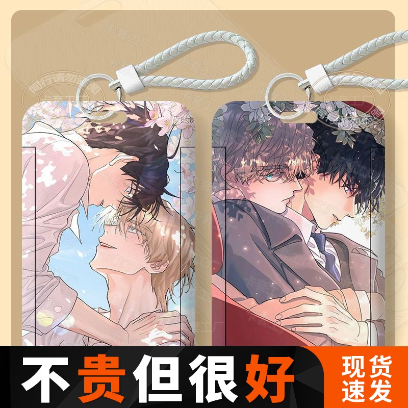 韩漫无根之树新款周边卡