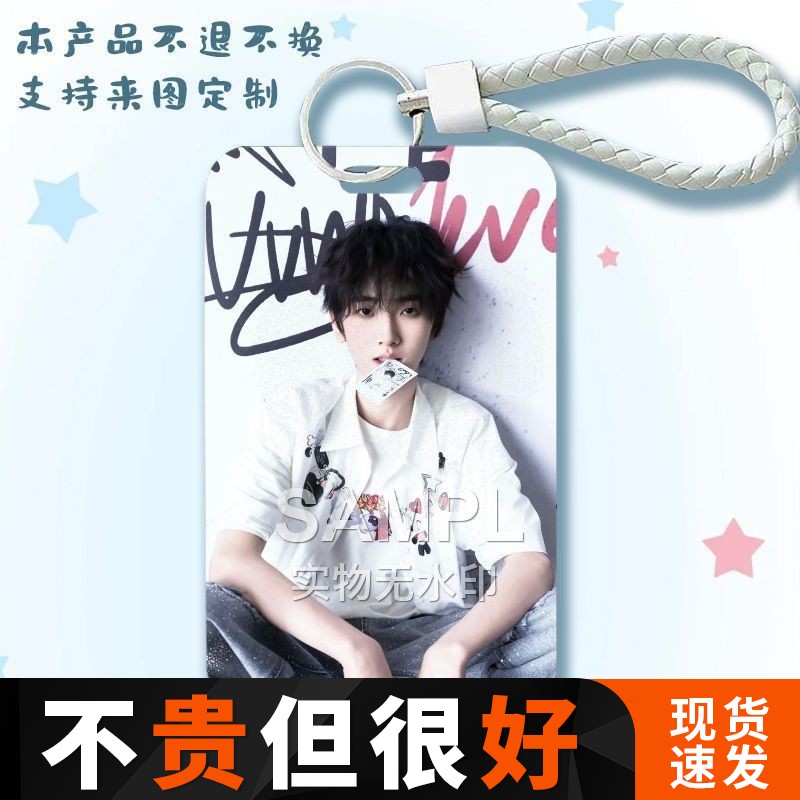 TF四代左奇函应援周边学