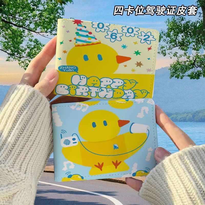 张远呆呆鸟周边驾驶证保
