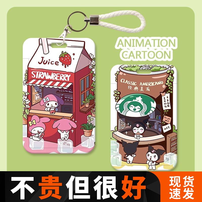 库洛米美乐蒂学生校园卡