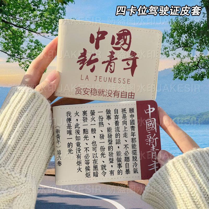 中国新青年文字励志驾驶