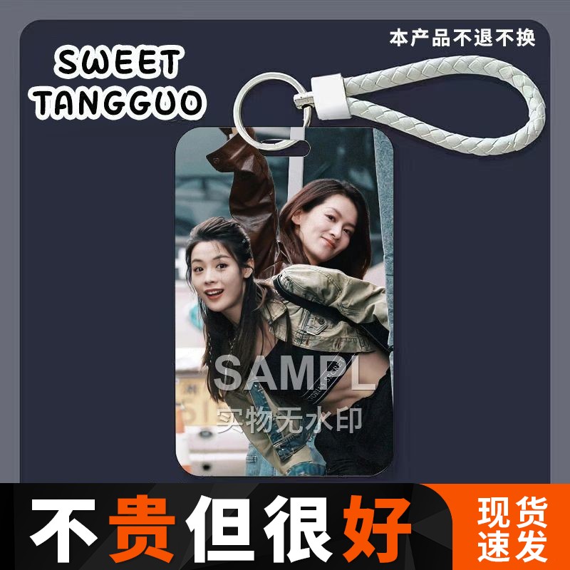 宇露君沾周边学生滑盖卡