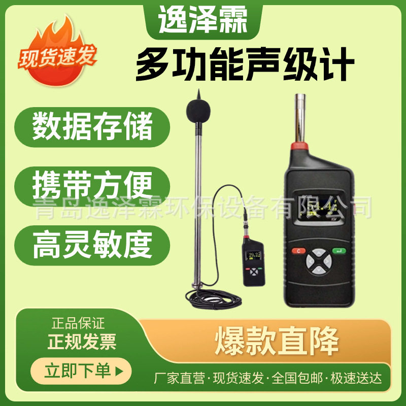 iSV1101-1型便携式声级计环境噪声户外监测仪单元扬尘监测声级计