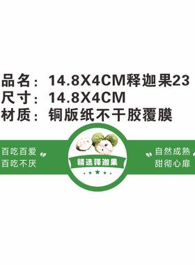 奶油释KKZ迦果释迦贴纸果铜版纸不干胶鲜覆新释迦果精品释迦膜果