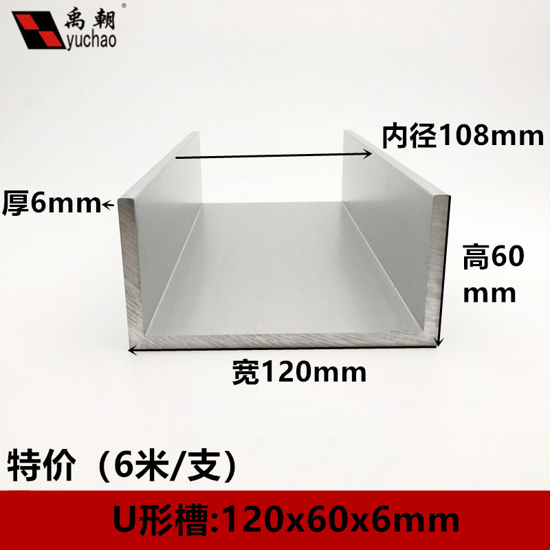 铝合金u型槽包边条120x60x6玻璃卡槽u形铝槽铝合金型材边框u槽铝