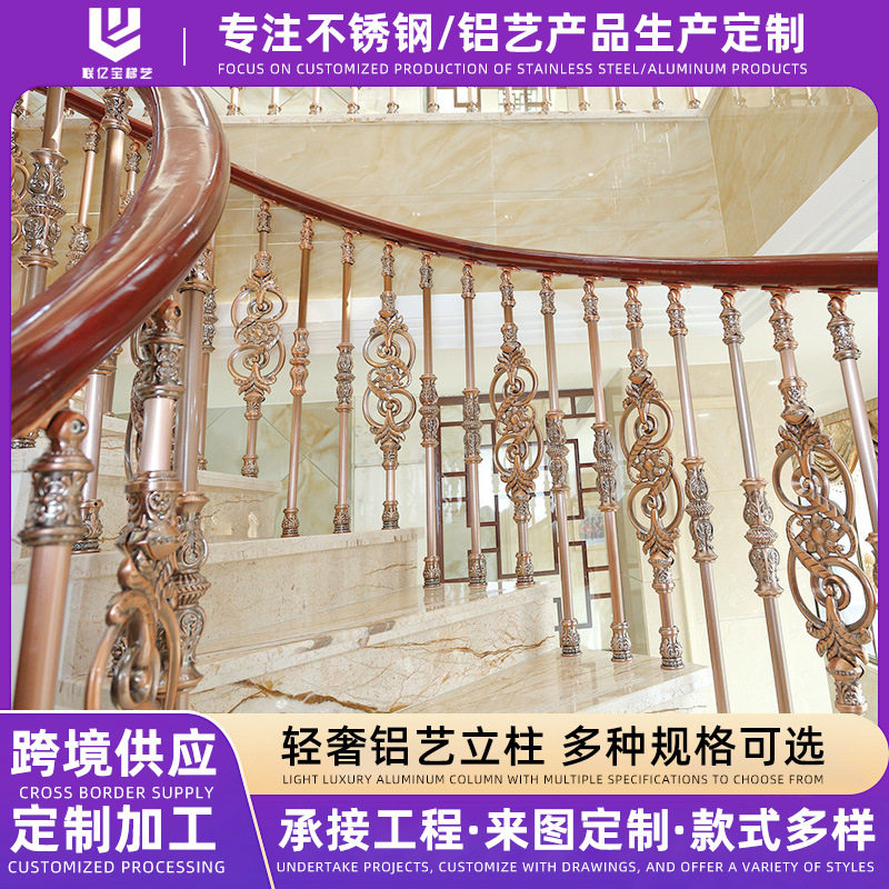 联亿宝厂家铝艺楼梯扶手室内立柱复式阁楼梯护栏家用阳台楼梯栏杆