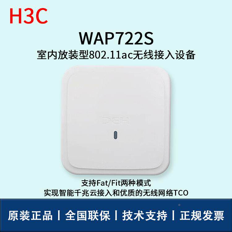 H3IC无线APWAP72S-FT无线接收器无线a2p设备MEV室内无线ap交换机