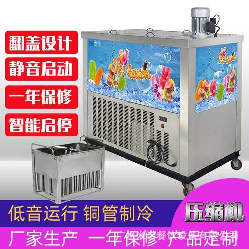 商棍机雪糕机用全自动饮店手工水果VIG冰棒冷机速冻机雪冰条