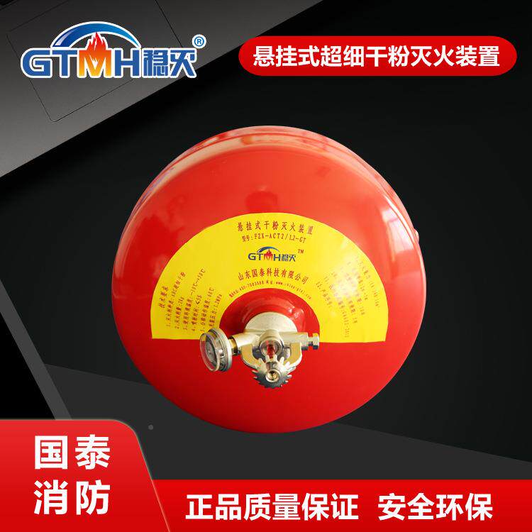 干粉超细干粉0悬挂式自动CPB灭火装置厂家先30万产品险行赔付