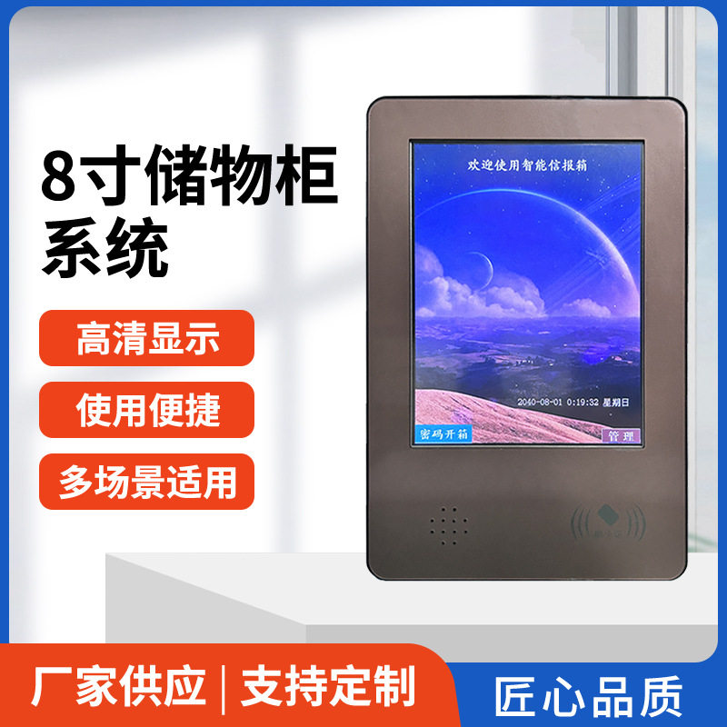 8寸储物柜系统高清工厂学校自动柜子ic卡密码智能开锁电子全自动