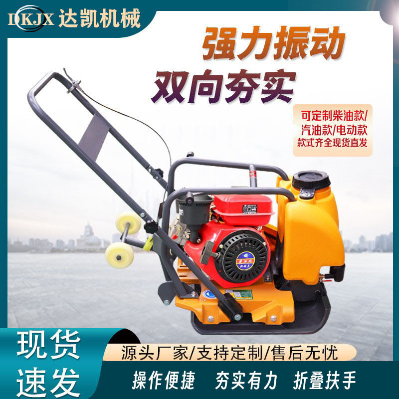 小型双向震动路面打夯压实机