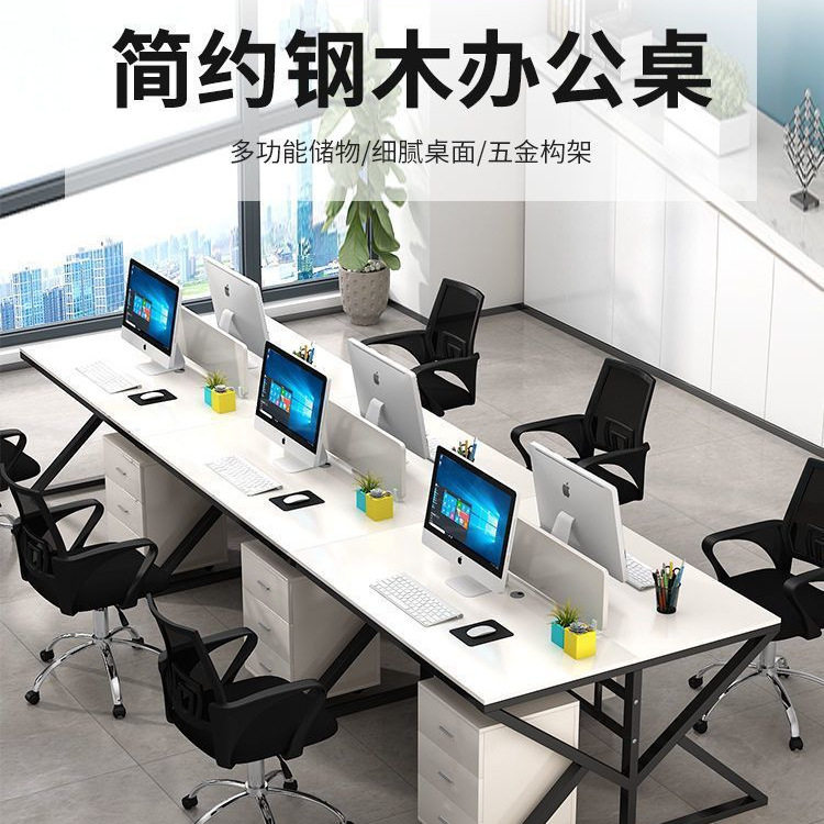 职员办公桌简约现代员工办公电脑桌带隔断组合工作位四人位六人位