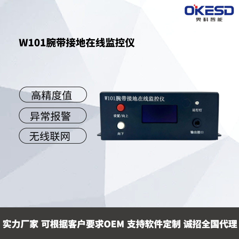 【OKESD】W101一扡一无线联网双回路防静电环手腕带接地在线监控