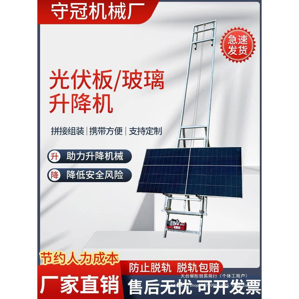 玻璃门窗升降机电动小型升降光伏吊机光伏板便携式提升机车载吊机