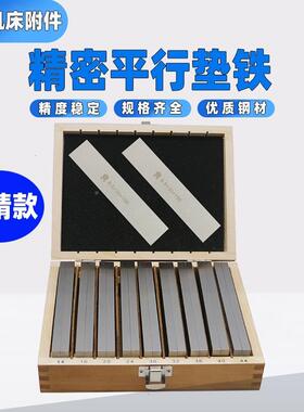 平行垫铁平行垫虎钳平行等高床垫铁铣板平口台82657钳垫块块平行