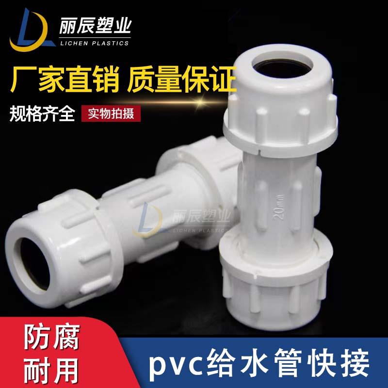P活V接C快水管接头给水管快速直接44608配件50上4水20接320637590