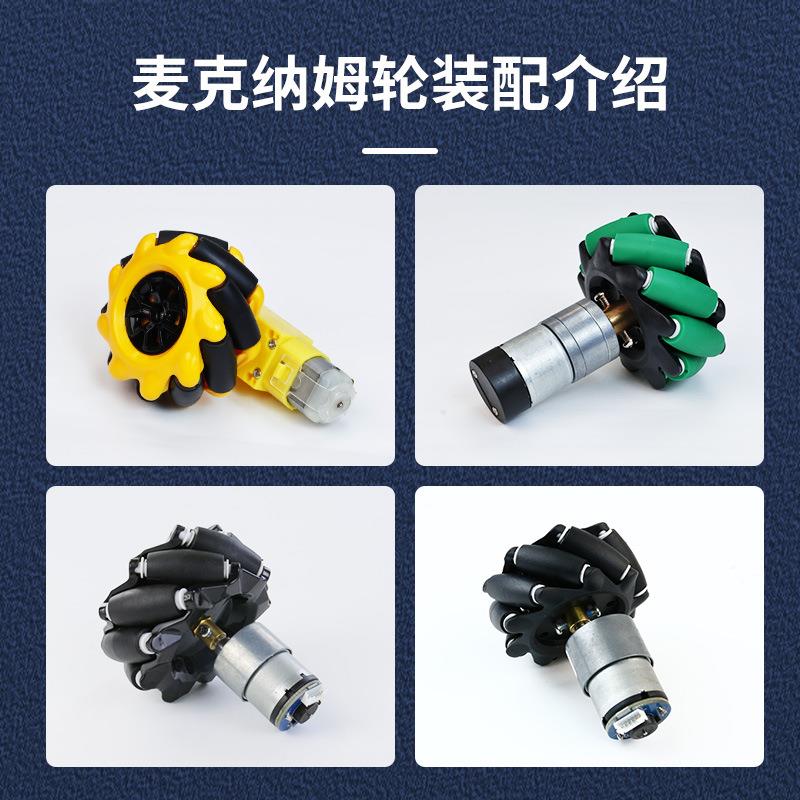 麦克纳姆轮全机器人智能S小车麦轮TT减速电RO向移机动轮胎CVE联轴