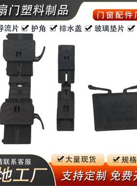 连体分体可对调0角滑动垫块9垫54062安装门窗窗扇断桥铝高合金垫