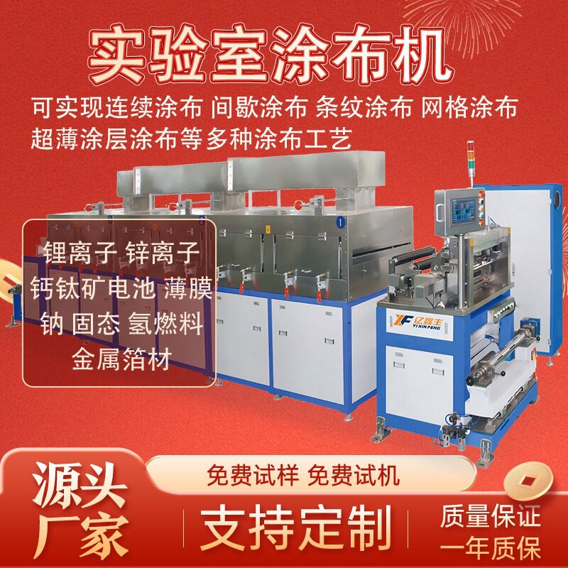 石墨烯导热膜全自动纠偏涂布机