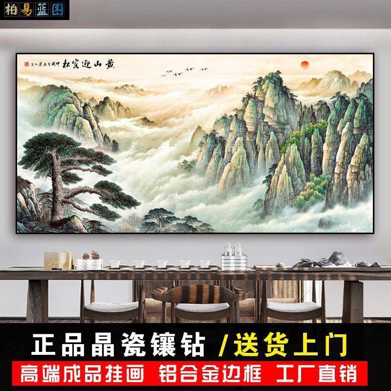 2025新款黄山迎客松国画水墨山水中式客厅沙发茶室办公室装饰挂画