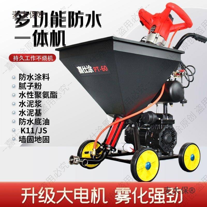 聚氨酯防水腻子粉喷涂机js防水涂料专用全自动家用小型水泥麦太保