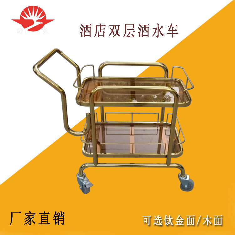 厂家直销高档钛金木面二层酒水车