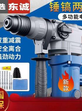 东城电锤冲击款24430钻家用电锤电镐大功款率用打两混泥土正宗东